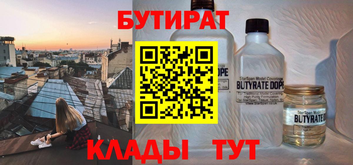 БУТИРАТ BDO 33%  Вход с VPN  Бутират  Норильск 