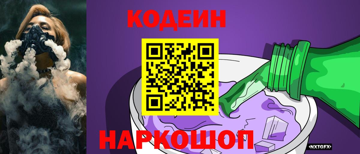 как найти наркотики  Codein Purple Drank  Вход с VPN  Норильск 