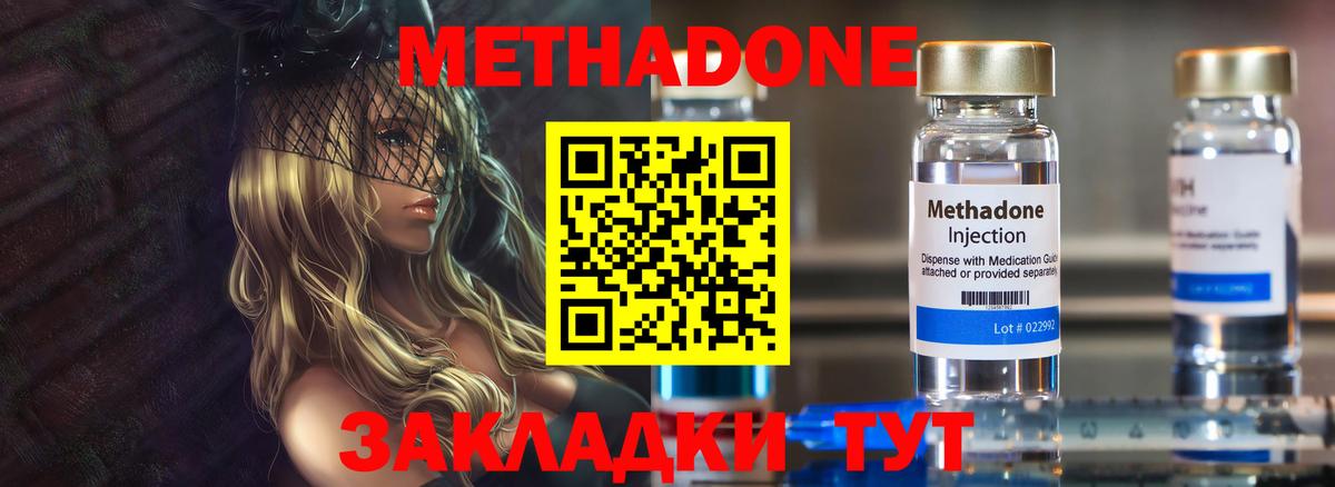МЕТАДОН VHQ  МЕТАДОН methadone  Норильск  МЕГА онион  Вход с VPN 